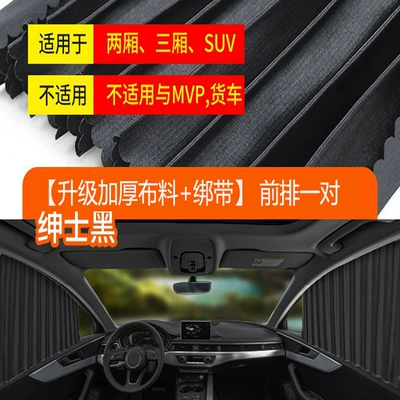 Car curtains car window sun protection heat - upgraded-strap-front-pair-black-magnetic-attraction-track-sunshade