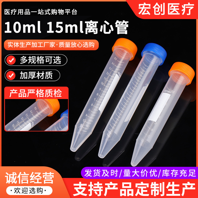 10ml15ml离心管 厂家供应罗尖离心管罗圆离心管带刻度螺口离心管