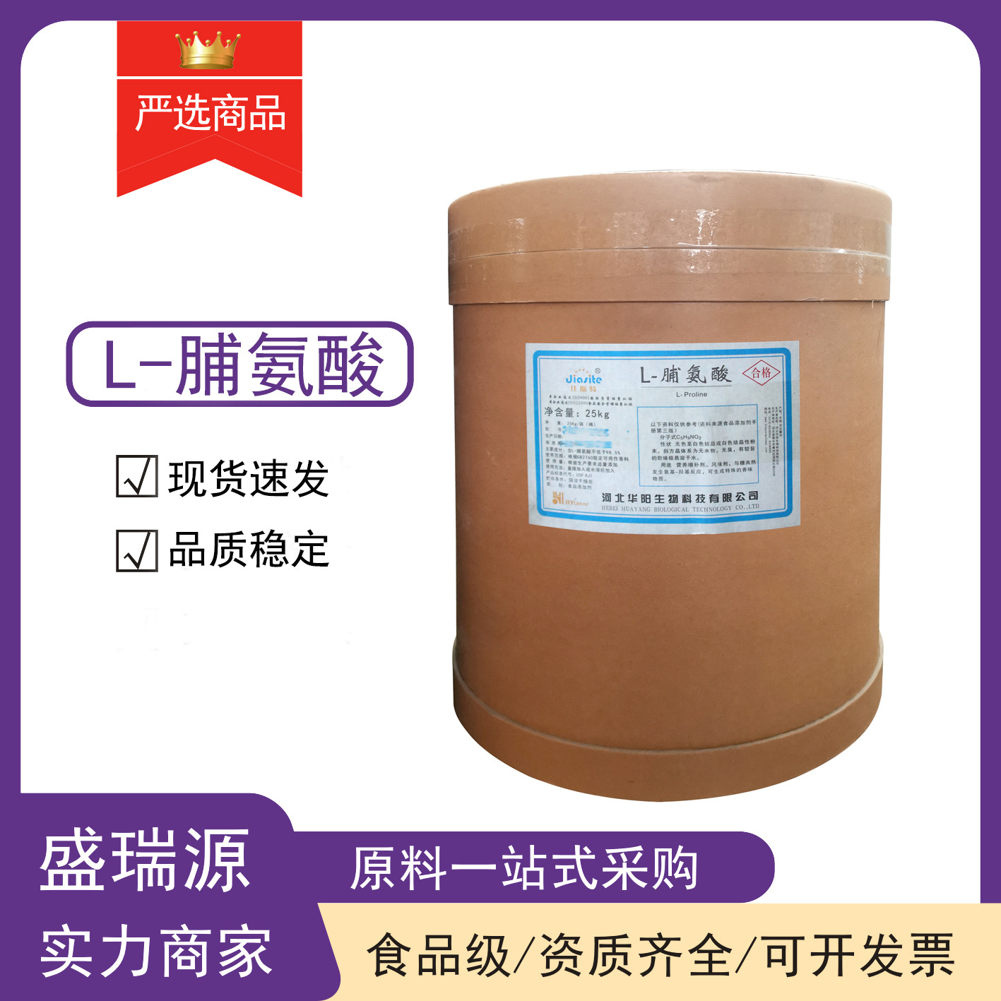 现货供应L-脯氨酸食品级氨基酸L-脯氨酸量大从优
