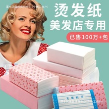 棉烫发纸冷烫包邮美发卷工具用品一次性定位皮卡路电发杠纸热