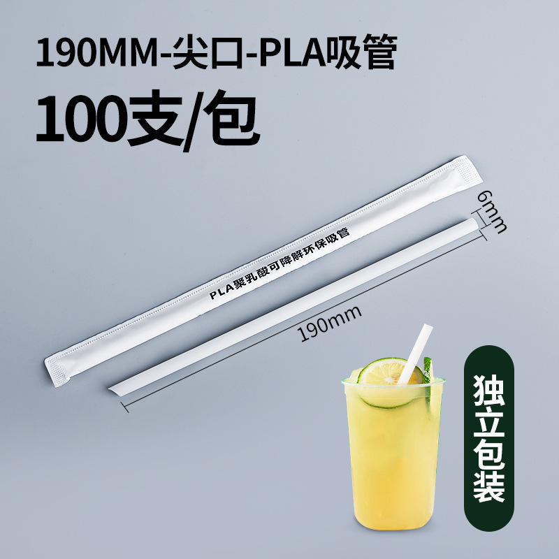 批发一次性pla吸管100支一包食品级可降解尖头奶茶长环保可降解|undefined