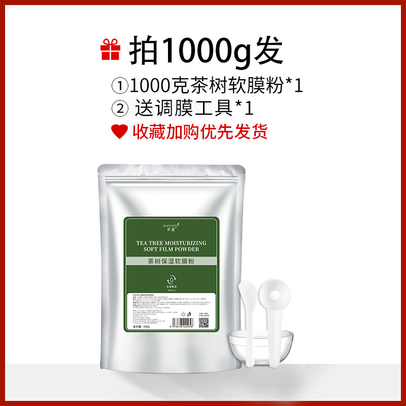 방 웨이 티 트리 보습 부드러운 필름 파우더 1000g