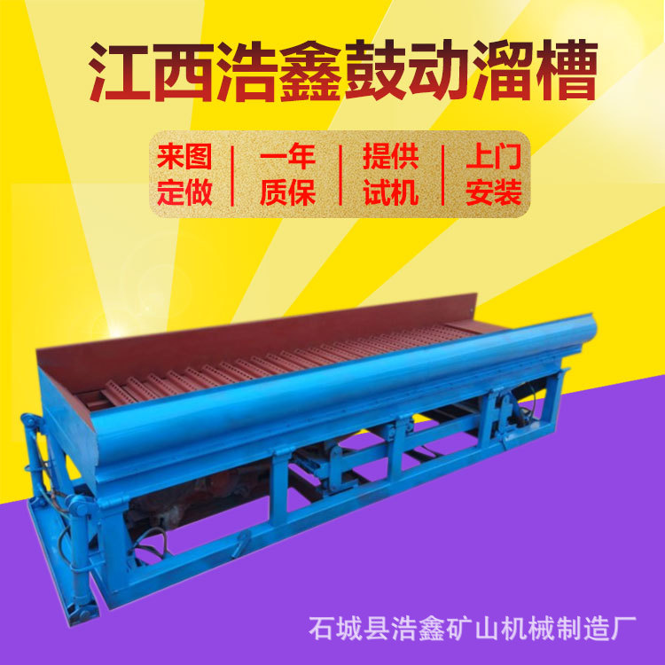 矿山选金蠕动溜槽 FGS-12鼓动溜槽金矿富集设备 沙金矿鼓动选金机