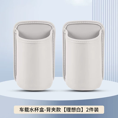 Car cup holder/beverage holder: Water Cup Holder/A4L/A5/A6L/A7L/A8 Car - car-water-cup-box-2-back-clip-styles-ideal-white
