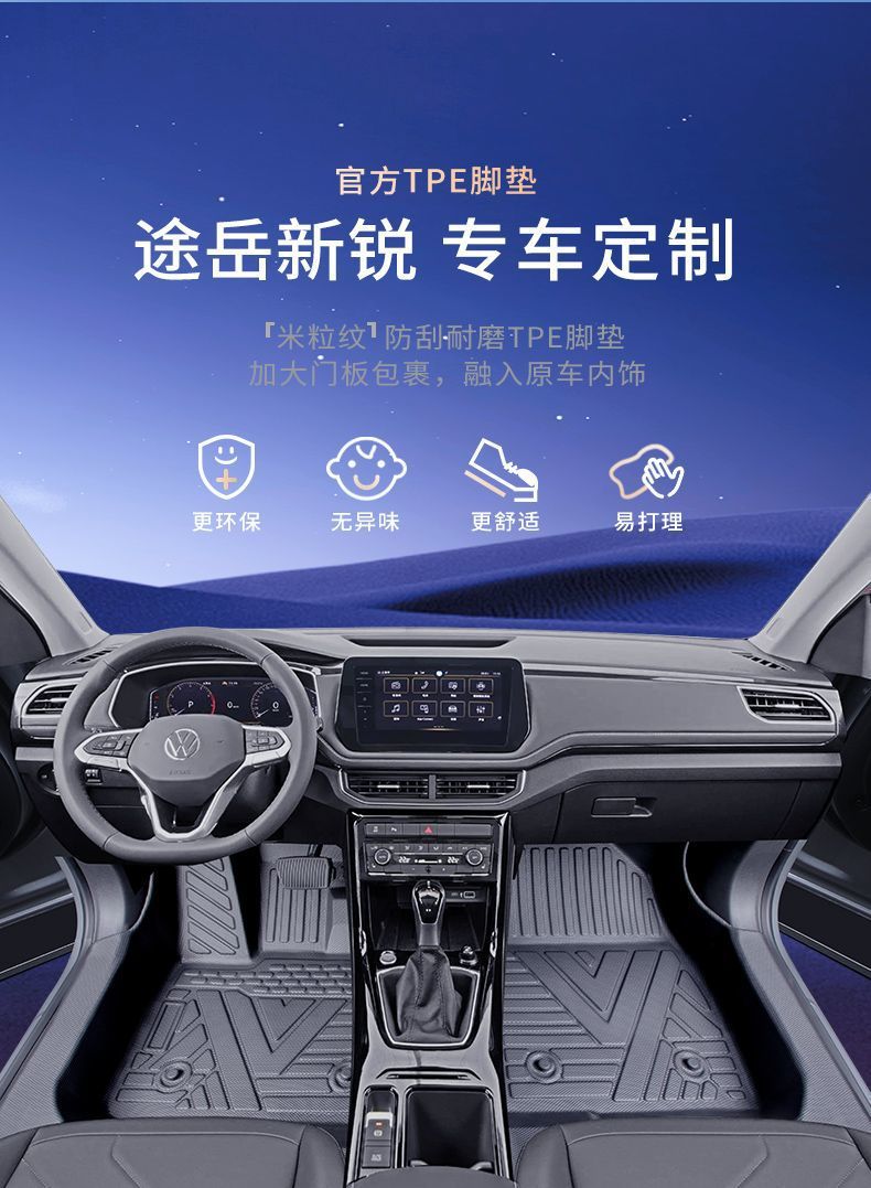 Suitable for Volkswagen Tuyue Foot Pad TPE Special Enclosure Bag Threshold 24 New and Sharp Wear-resistant Foot Pad Automotive Products