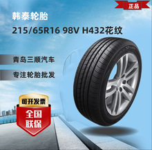 韩泰215/65R16 98V H432花纹 轿车轮胎