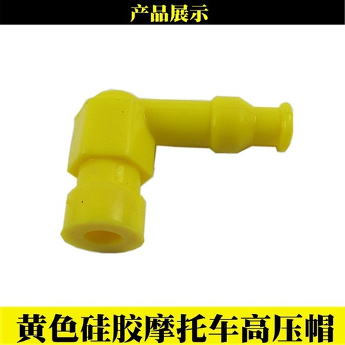 Motorcycle high pressure cap/silicone high pressure cap spark plug high pressure cap/spark plug cap flash tip high pressure cap