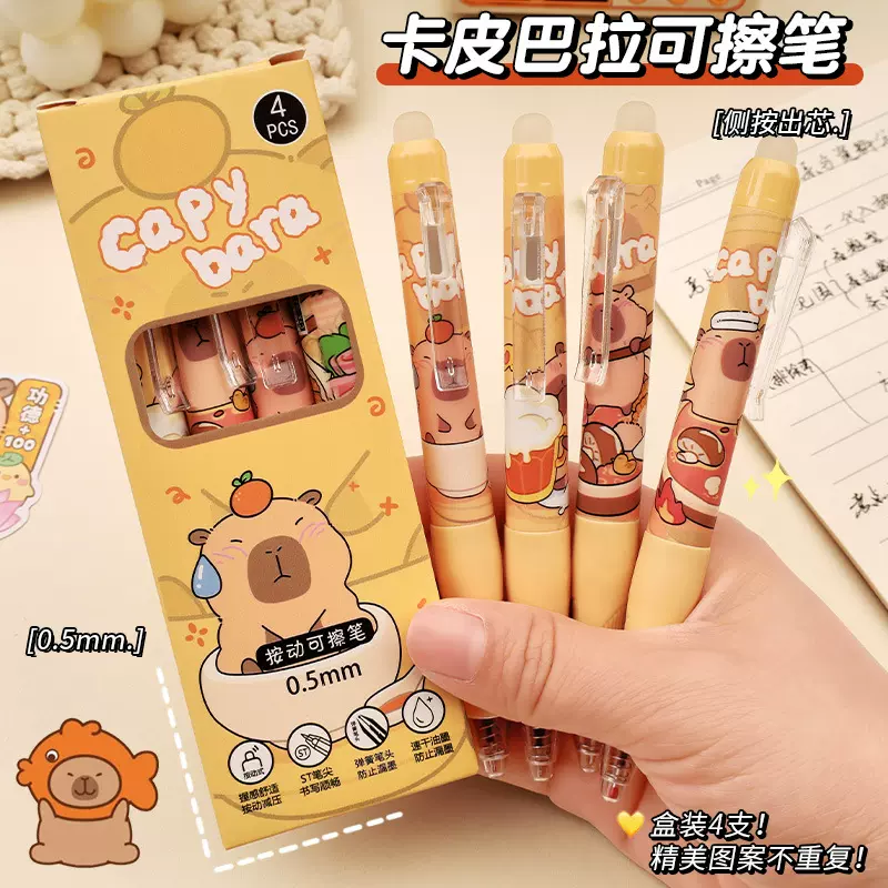 创意卡皮巴拉可擦中性笔高颜值学生按动0.5mm顺滑刷题笔文具批发