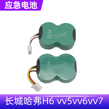 长城哈弗h6tbox电池魏派vv7vv6vv5哈佛t-box车联网t盒备用电池
