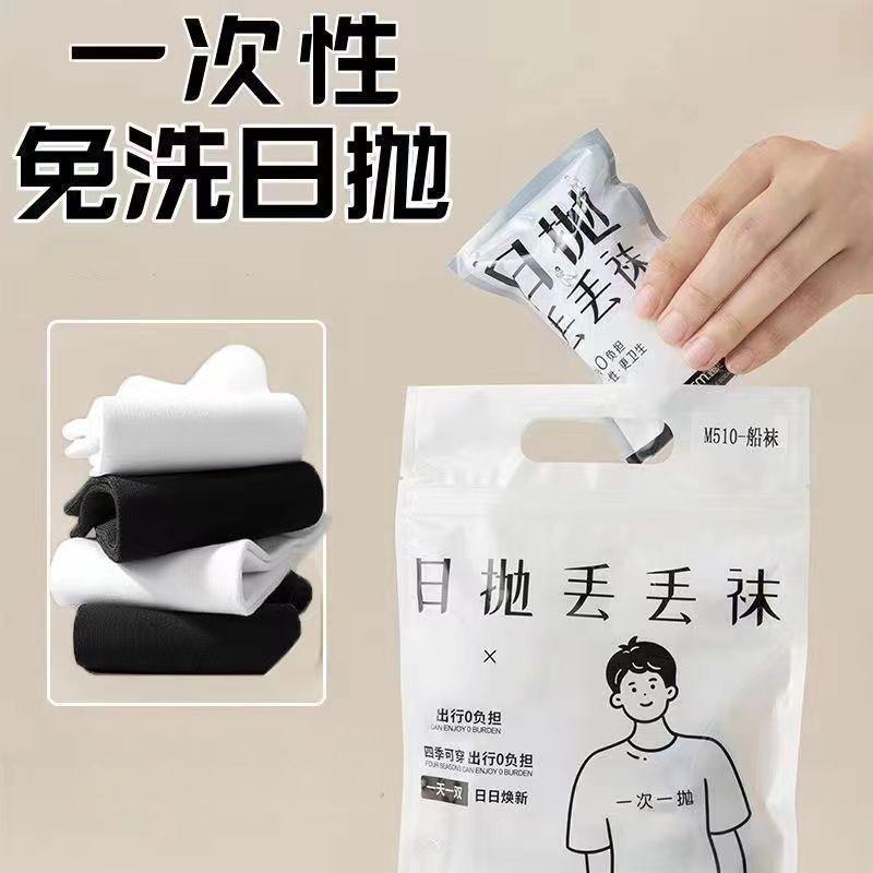 Zhuji Disposable Socks for Men and Women, No-Wash Autumn Style Mid-Calf Boat Socks, Spring and Summer Travel Socks for Students and Military Training