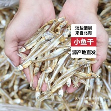 渔民自晒公干鱼无盐小鱼干野生小干鱼海鲜干货海燕鱼白凡鱼咸鱼干