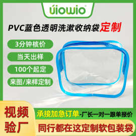 PVC蓝色透明洗漱收纳袋定制干湿分离立式塑料旅行化妆品收纳袋子