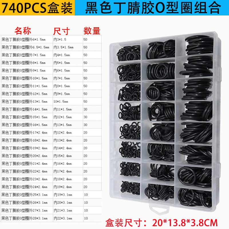 740개입 박스 포장 검정색 니트릴 O링 세트
