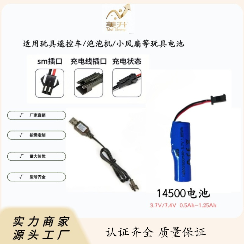 美升现货14500锂电池3.7V工厂直供500mah~1200mah玩具遥控车小风