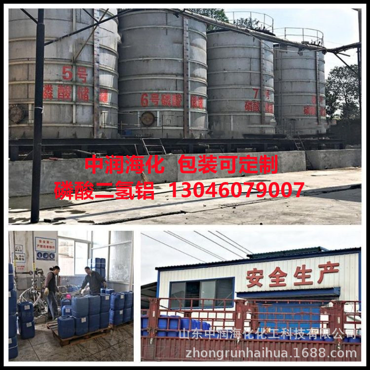 大量供应磷酸二氢铝 工业级耐火材料粘合剂 磷酸二氢铝