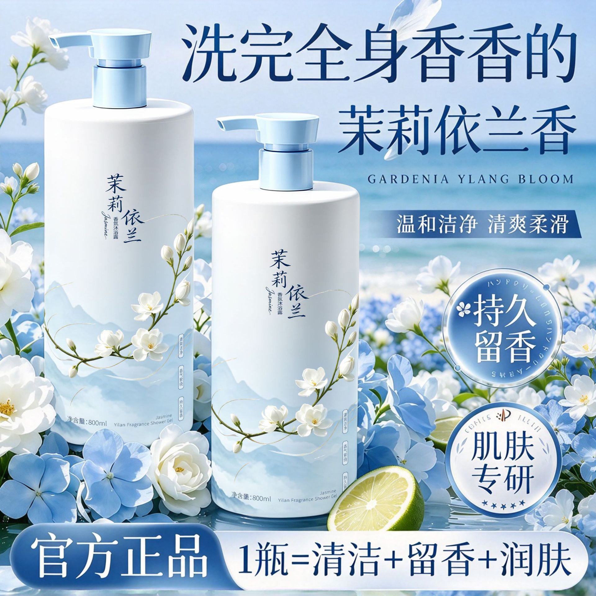 厂家直销茉莉依兰香氛沐浴露净爽洁肤去屑控油洗发水工厂源头批发