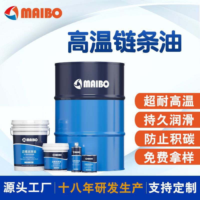 源头工厂高温链条油贴片机波峰焊回流焊烤漆线链条油300-500度