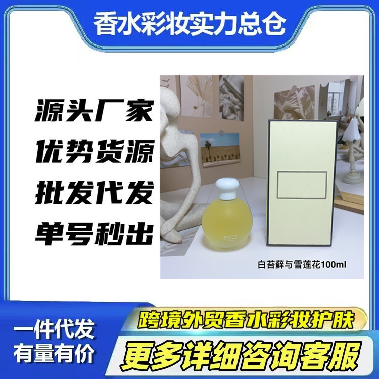 跨境外贸大牌越南香水23版玉兰梨花桂花白苔藓与雪莲月季洋甘菊