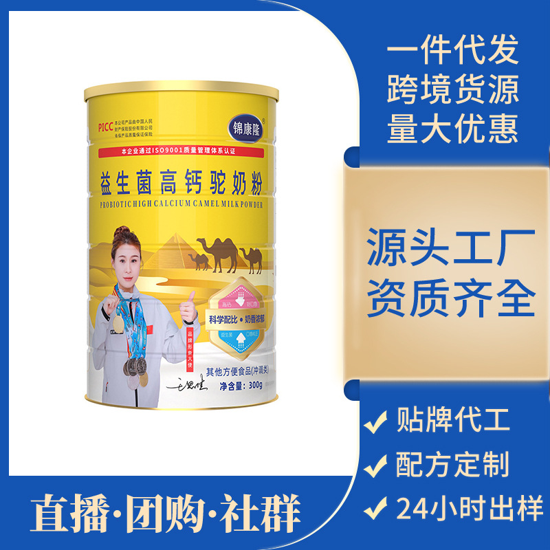 Camel Milk Powder Probiotic High Calcium Whole Milk Authentic Xinjiang Pure Camel Milk Powder Adults Middle-Aged Elderly Trade Promotion Manufacturer Wholesale