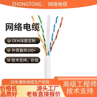 厂家批发超六类网线无氧铜非屏蔽网线超六类工程现货Cat6网线