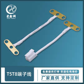 323924AWG硅胶线 T型铜片T5双孔LED堵头接线 T8日光灯灯头端子线