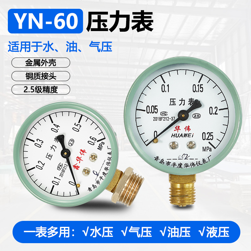 普通y-60压力表0-1.6mpa无塔供水压力表Y60水压表气压地暖打压表
