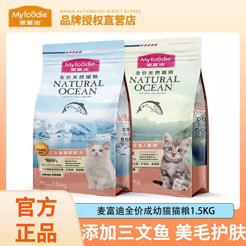 Корм для кошек McFoody с маслом лосося, 1,5 кг, питательный, для набора веса, для взрослых кошек и котят, полная цена, основной корм для кошек, защищает кишечник