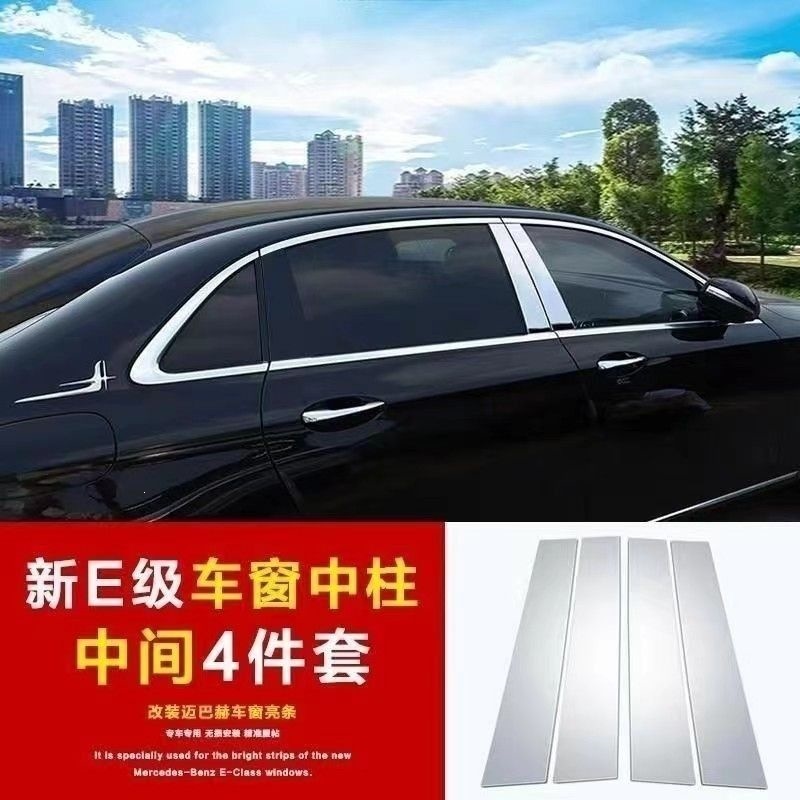 2016-2023 Mercedes-Benz E-Class S-Class Car Center Pillar Trim Modification Window Trim Stainless Steel