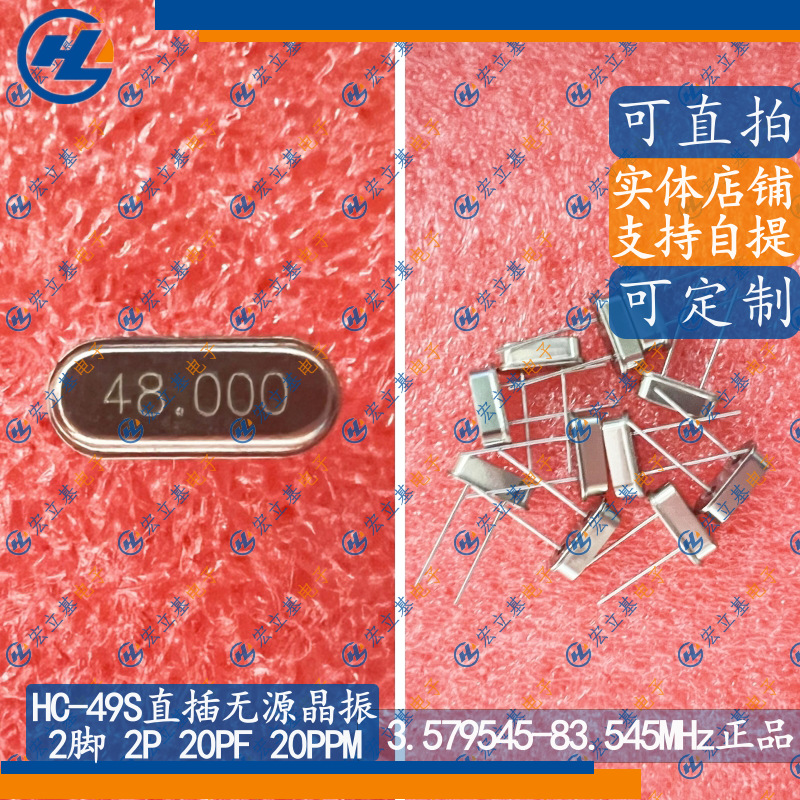 HC-49S 2脚 48MHz 48.000MHz 48m 2P直插无源晶振谐振器DIP
