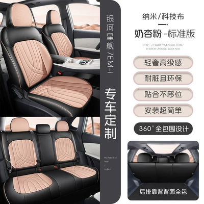 7 EM-i perforated seat covers, Modelə uyğun (Original) oturacaq örtükləri - milk-apricot-powder-five-seater-full-coverage-standard-edition-starship-7-please-specify-the-year-and-configuration-when-placing-your-order