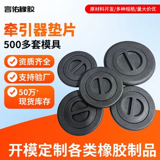 厂家供应皮卡拖车钩盖 牵引器垫片床塞盖 汽车改装闷盖 支持贴牌