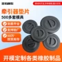改装皮卡拖车钩垫片闷盖