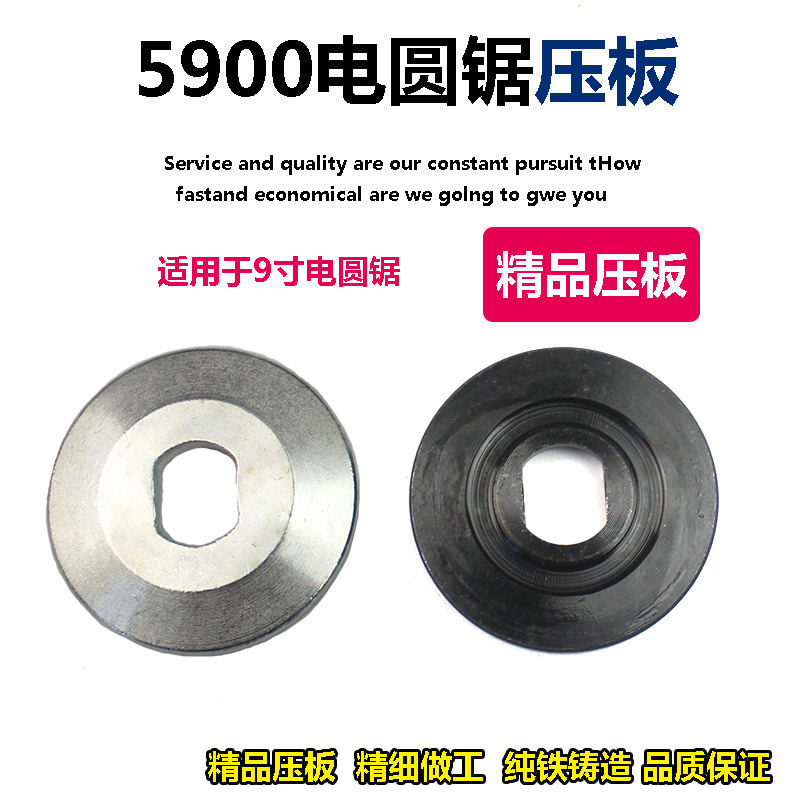 5900锯片压板9寸电圆锯适配东成M1Y-FF-235切割机电锯压盖夹板