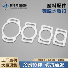 户外保温杯背带挂扣塑料双耳水壶挂环矿泉水瓶饮料瓶织带固定卡扣