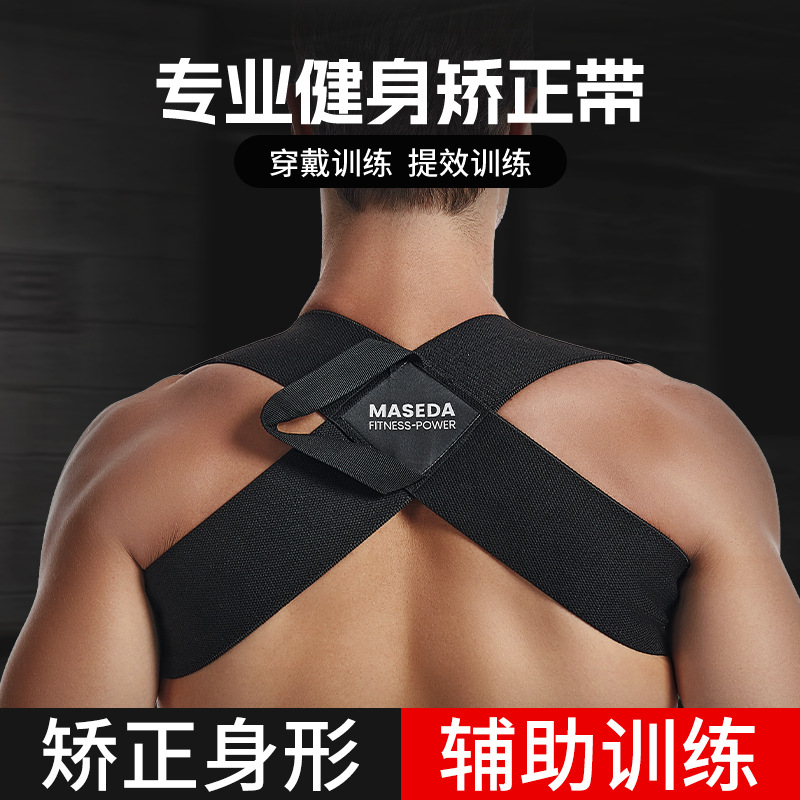 Fitness Shoulder Strap, Bench Press Shoulder Training Belt, Chest Straightening Correction Belt, Men's and Women's Shoulder Opening Auxiliary Fixed Belt, Shoulder Protector