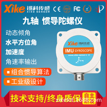 XG975D����ߵ�IMU��̬�� ���ᶯ̬��� ���ٶȼ� �����ǽ�����