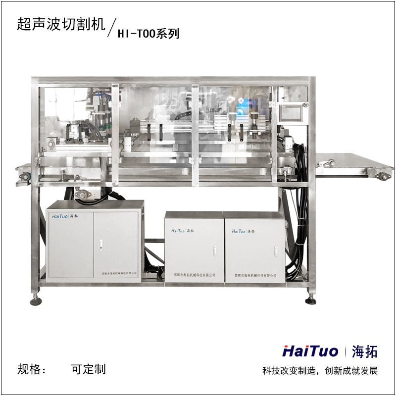 海拓超声波蛋糕切割机冷冻食品切割黄油切割奶酪切割芝士切割
