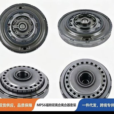 MPS6/6DCT450 подходит для Ford Volvo DSG, демпфирующей муфты автоматической дифференциальной коробки передач.