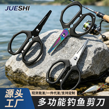 多功能路亚钳鱼线剪刀便携PE线路亚剪黑坑不锈钢锯齿剪刃钓鱼剪刀