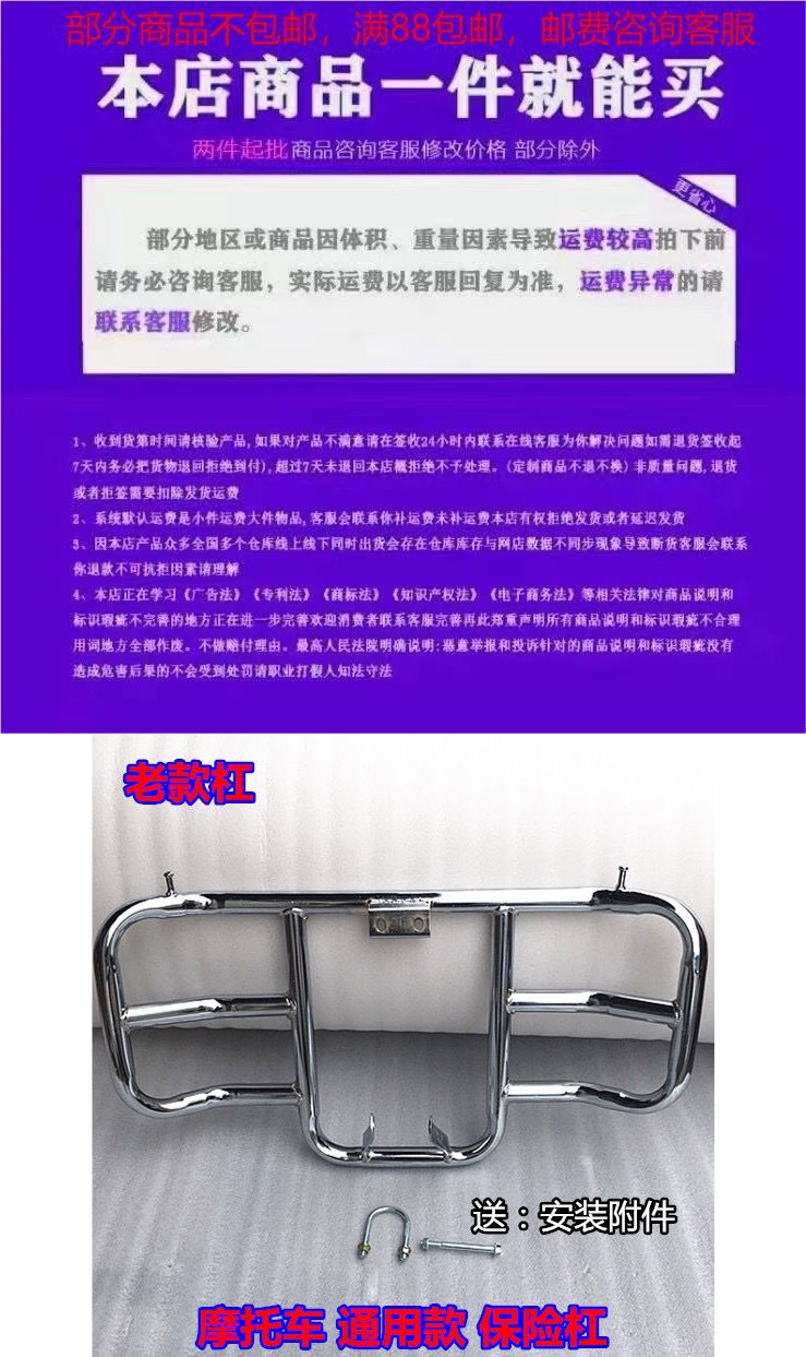 Lifan Qianjiang Zongshen Loncin Jialing Construction Universiada Motorcycle Bumper Guard Universal Model with Hook Front Guard