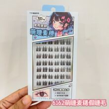 假睫毛毛流感透明梗清透自然妈生睫毛大容量
