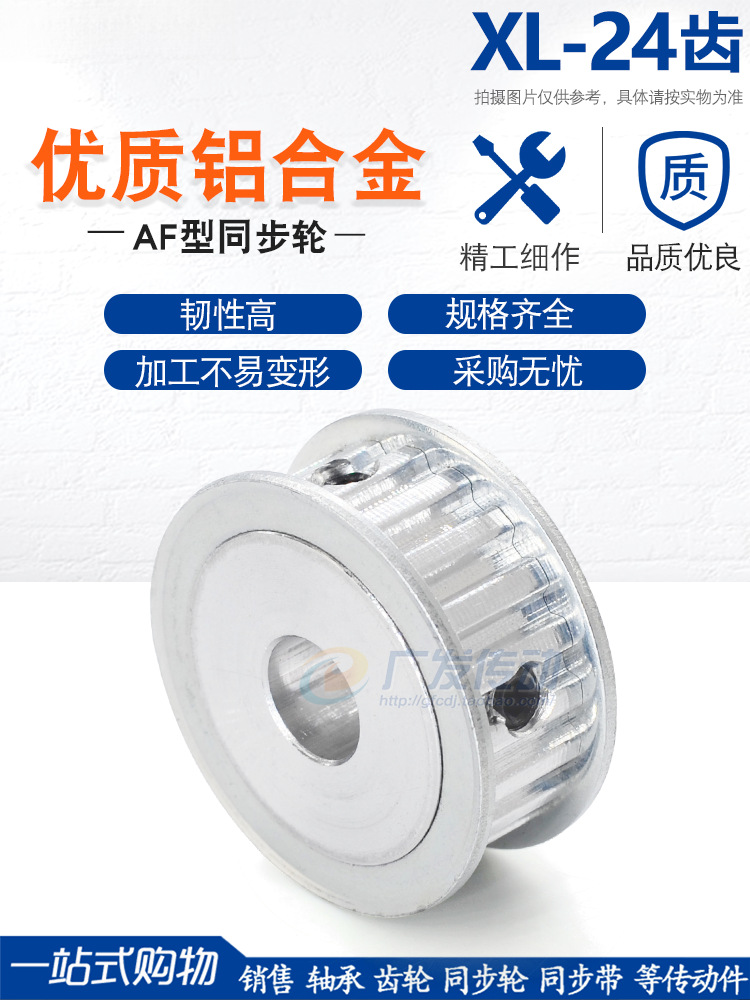 两面平XL24齿 AF型同步皮带轮 两面平同步轮 内孔5-20 齿面顶丝