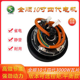 QSMOTOR全顺10寸四代瓦片3000W50H碟刹16轴48V-96V竞技版电机