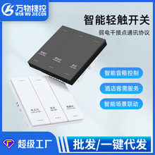 智慧酒店开关12V24V弱电干接点开关面板无线语音控制酒店客控系统