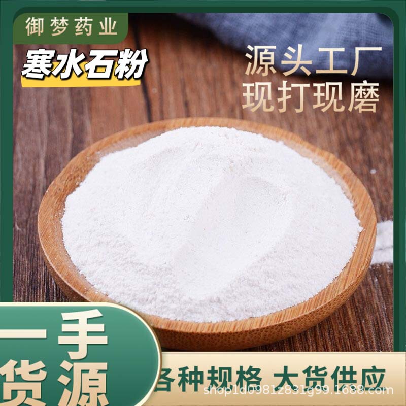 Cold Water Stone Powder Chinese Medicinal Materials Wholesale Cold Water Stone Condensation Stone Ice Stone Powder Large Supply Cold Water Stone Powder Fine Powder Cold Water Stone Powder Chinese Medicinal Materials Wholesale Cold Water Stone Condensation Stone Ice Stone Powder Large Supply Cold Water Stone Powder Fine Powder