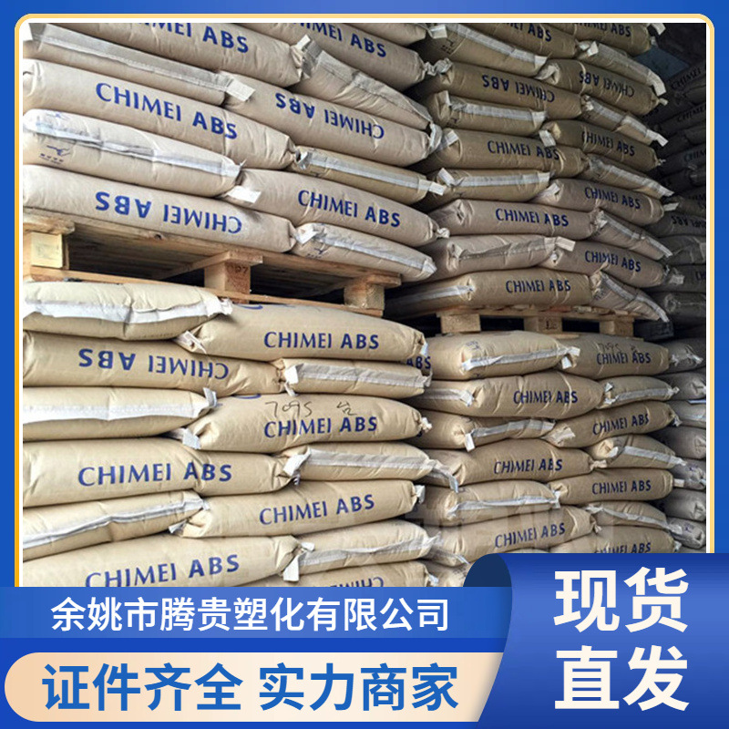 ABS 镇江奇美 PA-707K 高刚性 高光泽 通用 办公用品 塑胶原料