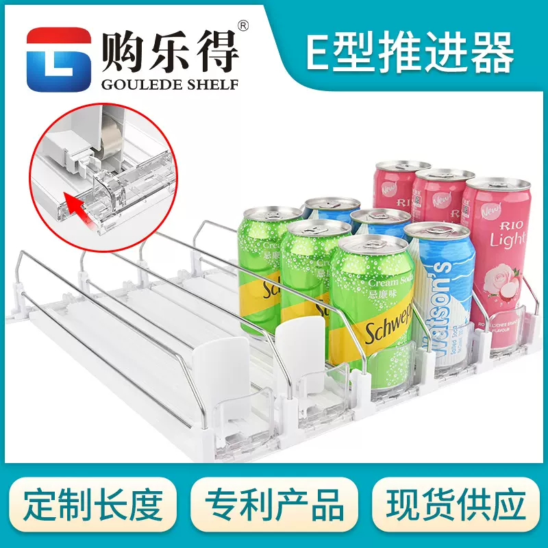 E型饮料推进器超市货架饮料推进器自动饮料助推器冰箱饮料推进器