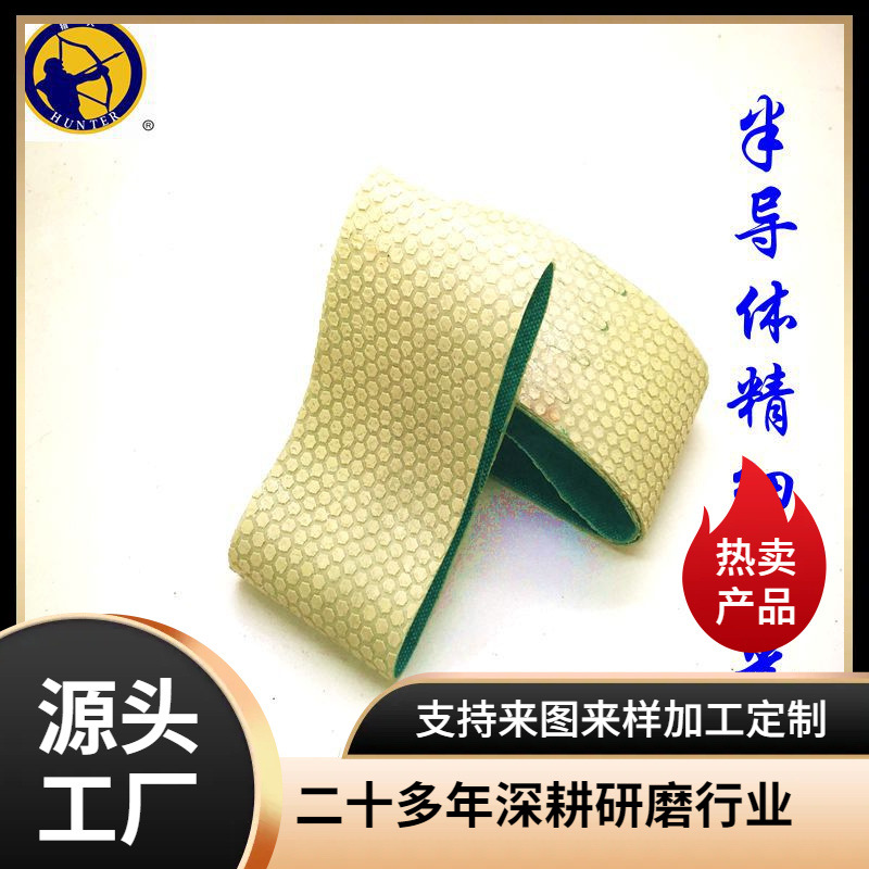 HUNTER 硬脆半导体材料锋利耐磨快速镜面抛光砂带气动抛光机配套