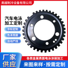 汽车电泳系列来图定制表面处理黑色电泳不锈钢汽车配件紧固件加工