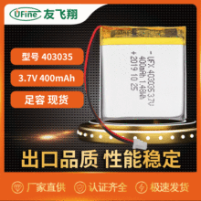 UFX 403035（400mAh）3.7V聚合物锂电池 加湿器电池